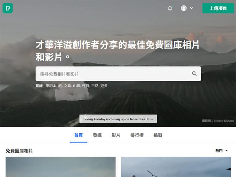 Pexels 支援中文搜索的免費線上圖庫，可用於商業用途