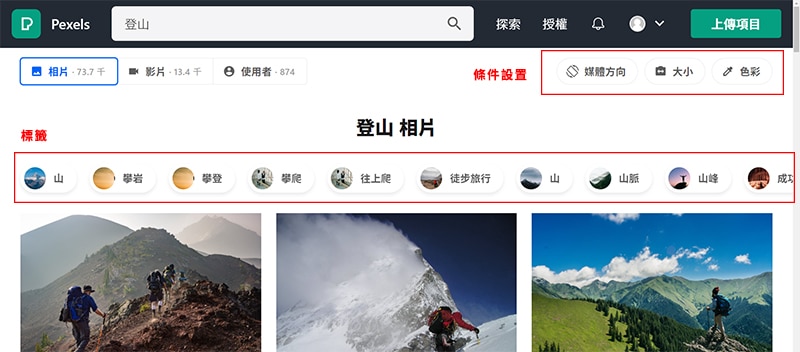 Pexels 的圖片篩選器位置。