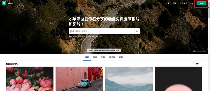 Pexels 註冊會員的按鈕在右上角。