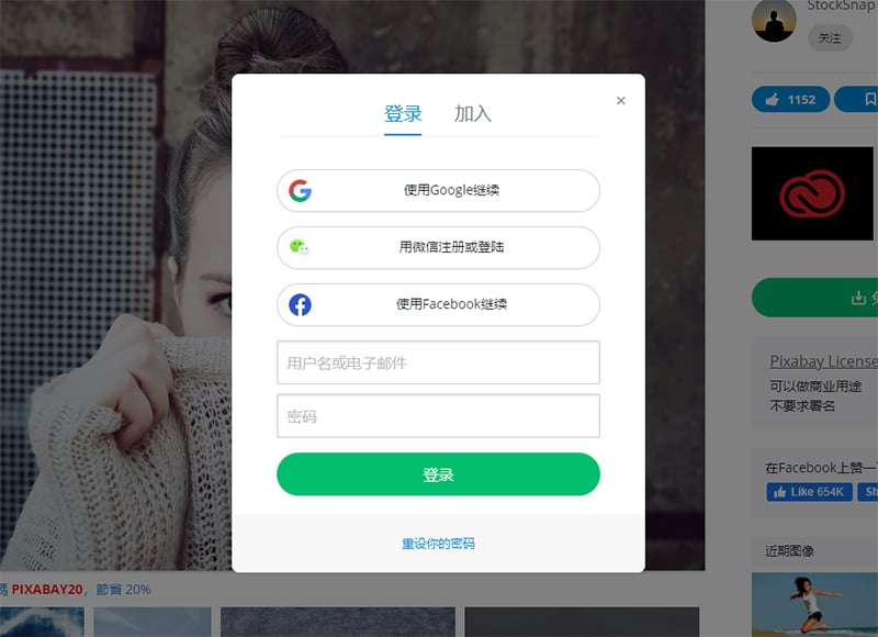 Pixabay註冊會員頁面。