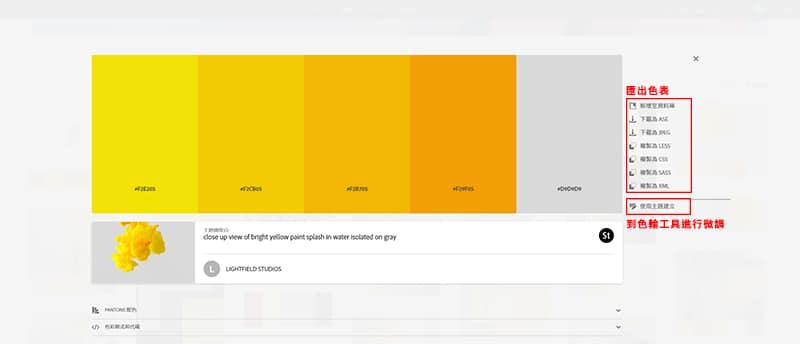 Adobe Color 圖片色票
