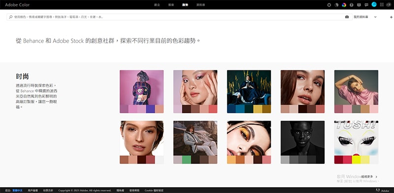 Adobe Color 探索頁面。