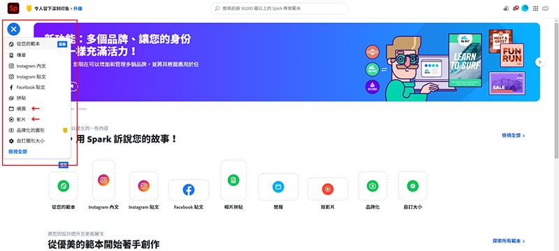 Adobe Spark的設計種類。
