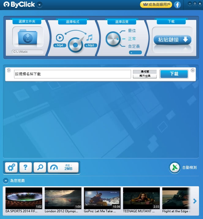 YouTube 轉 MP3 工具 ByClick Downloader 操作頁面。