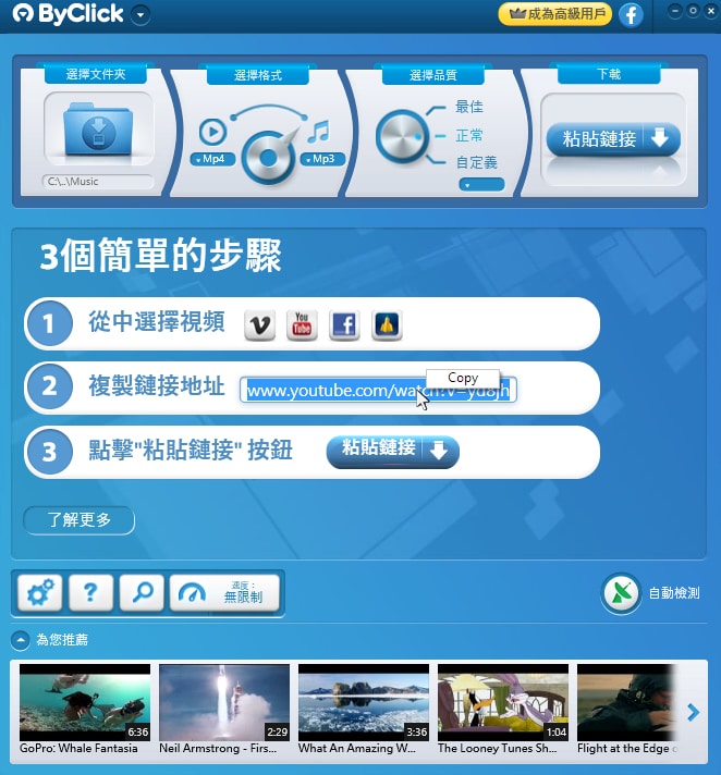 ByClick從電腦下載Youtube影片。
