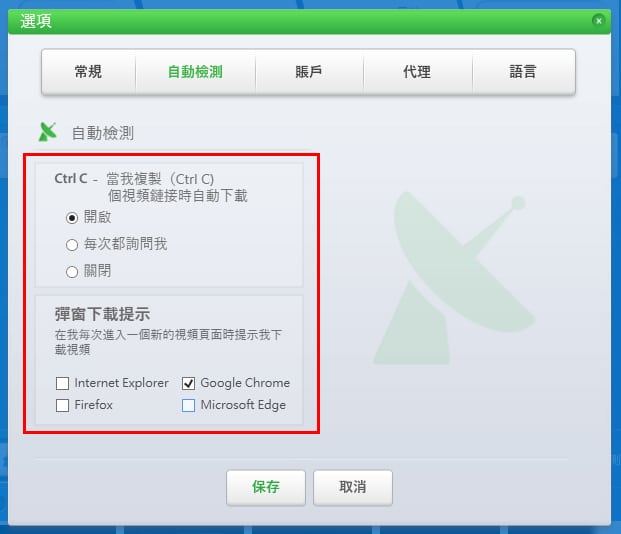 ByClick自動偵測Youtube影片下載的功能。