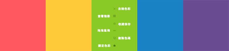 Coolors 功能列介紹