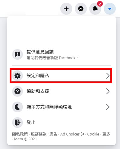 FB帳號的設定與隱私位置。