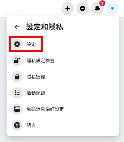 FB帳號設定與隱私裡的設定。