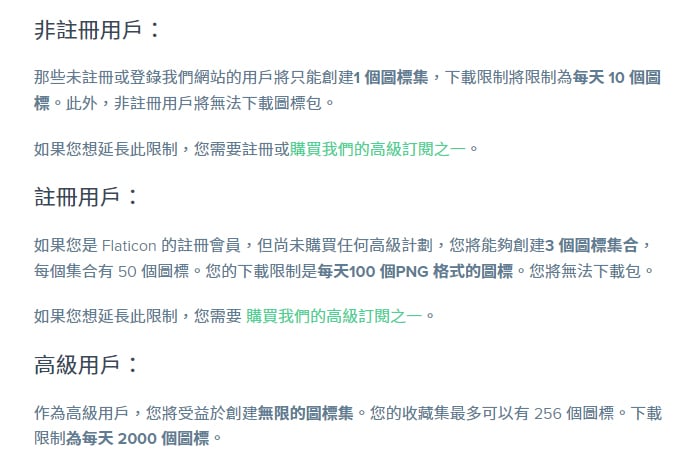 Flaticon 下載限制