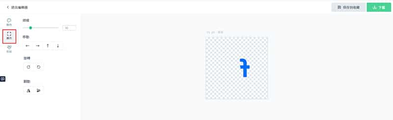 Flaticon 修改icon大小、旋轉角度