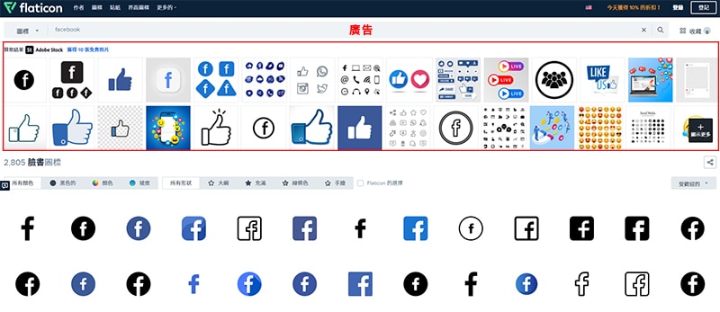 Flaticon 搜尋結果的廣告顯示。