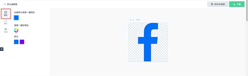 Flaticon 更改圖示色彩。