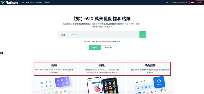 Flaticon 網站介紹