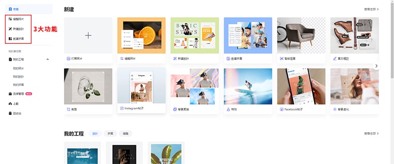 Fotor 的功能位置。