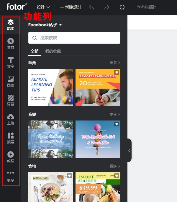 Fotor 設計的功能列。