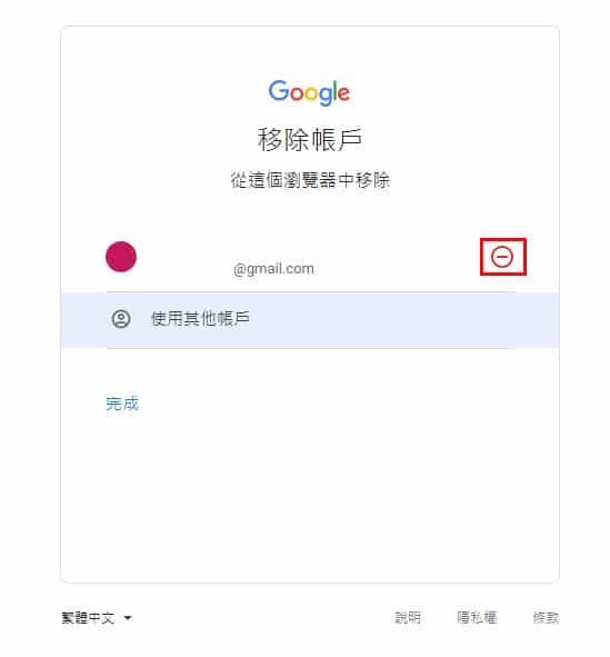 GOOGLE帳號移除操作。