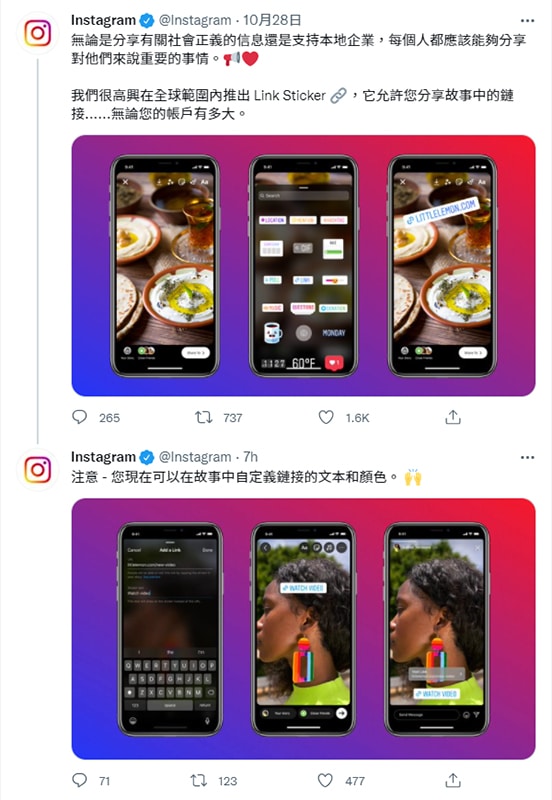 Instagram 連結貼紙更新