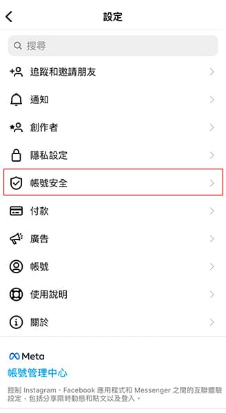 找到IG小帳帳號安全設定。