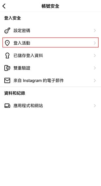 IG小帳登入活動紀錄