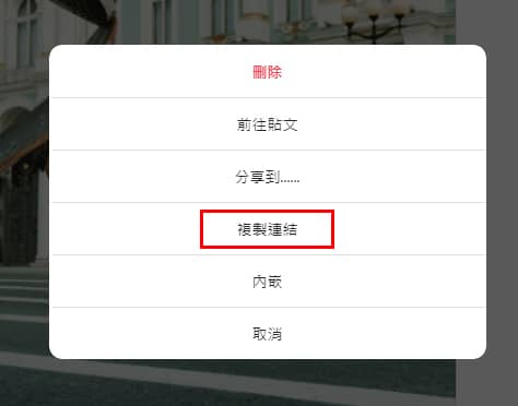 IG影片複製連結