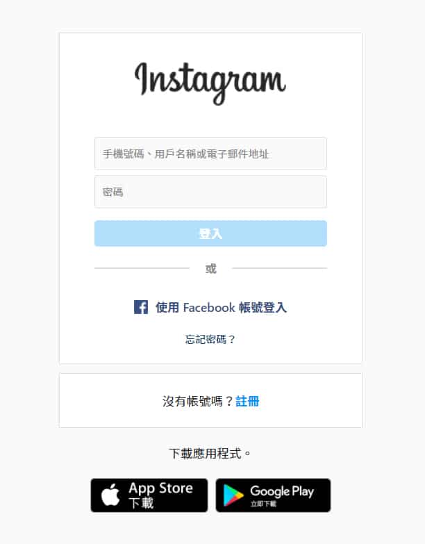 IG網頁版登入畫面