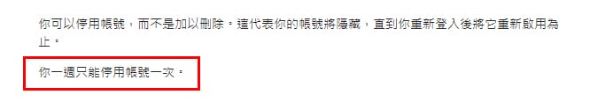 Instagram帳號暫時關閉的條件。