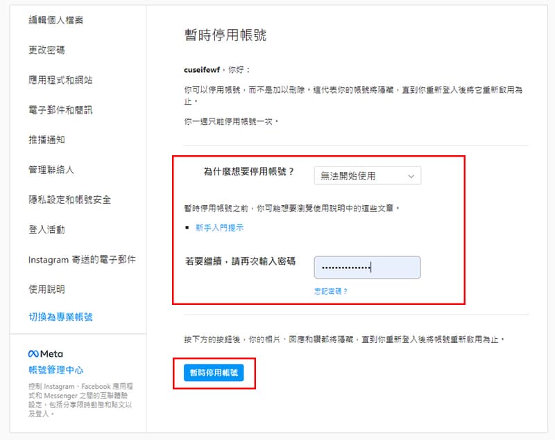 Instagram帳號暫時關閉的設置方式。