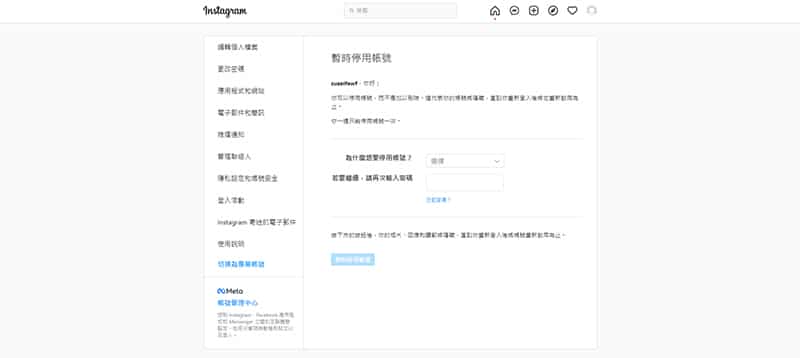 Instagram帳號暫時關閉的設置頁面
