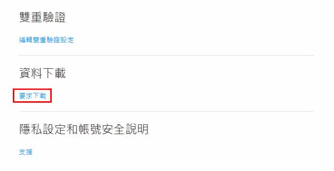 Instagram帳號資料下載位置。