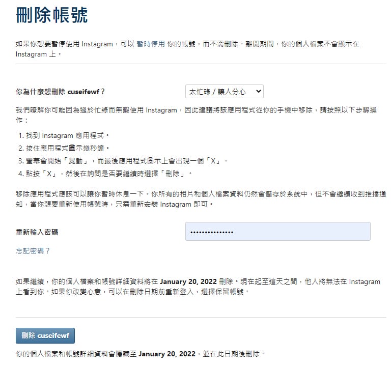 Instagram永久刪除帳號設定。