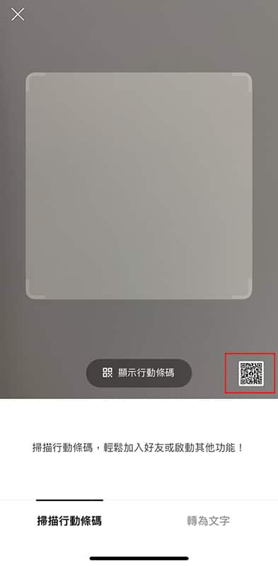 LINE QR CODE 掃碼器相簿位置。