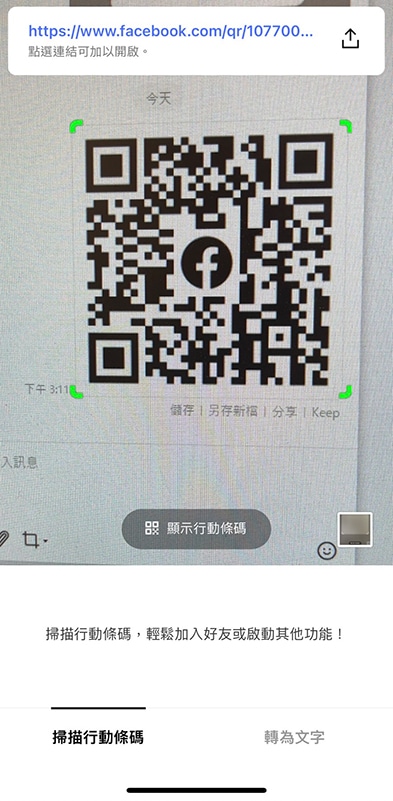 LINE QR CODE 掃碼操作。