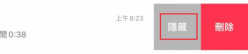 LINE的隱藏好友功能操作。