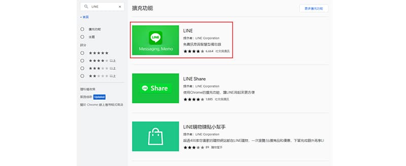 LINE網頁版擴充功能版本