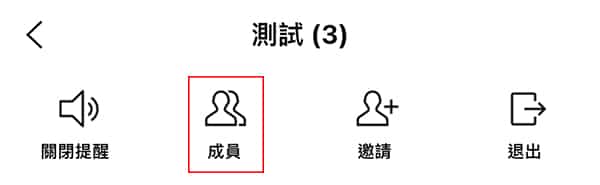 LINE群組成員名單位置。