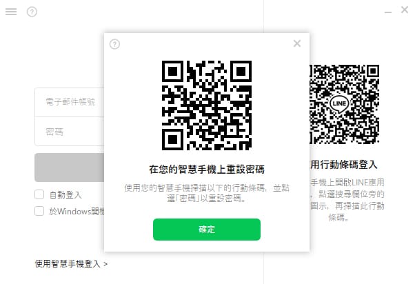 LINE電腦版修改密碼操作。