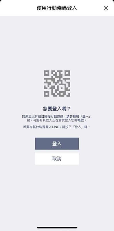 LINE電腦版登入確認頁面。