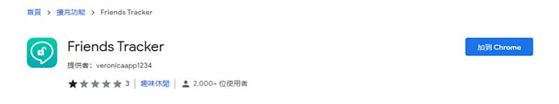 Line Tracker Chrome 擴充功能下載頁面。