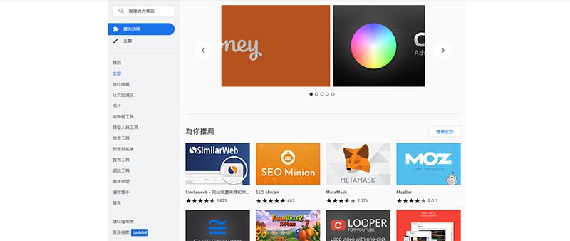 chrome 線上應用程式商店