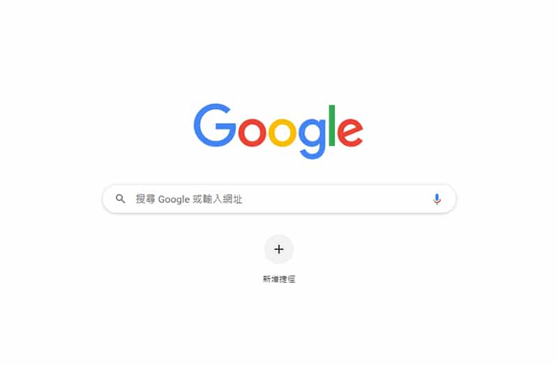 google瀏覽器