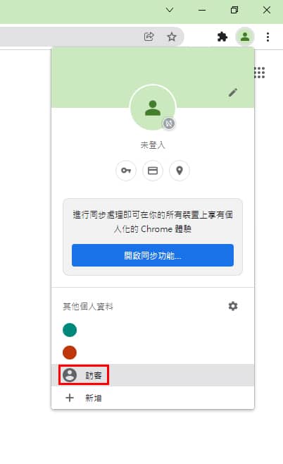 google瀏覽器訪客模式位置。