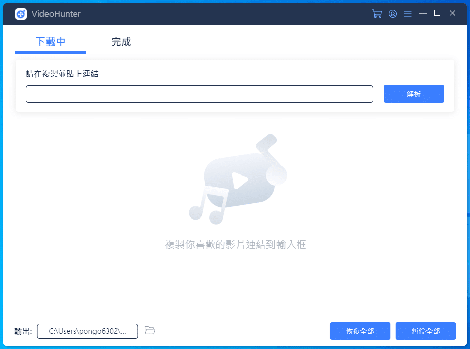 VideoHunter 介面操作畫面。
