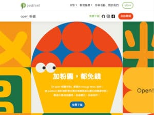 justfont團隊釋出粉圓體免費下載，開源字型可自由商用