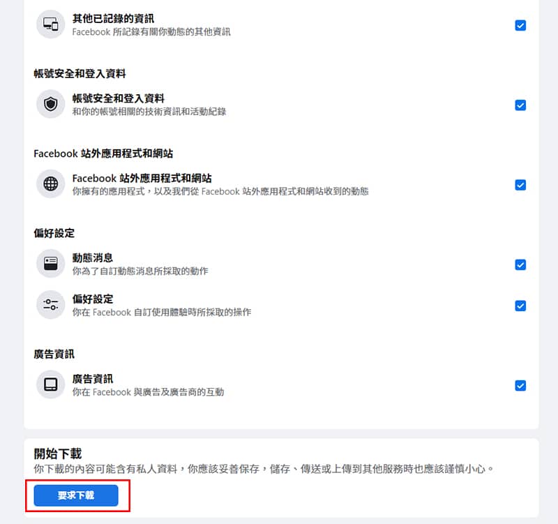 下載Facebook資訊。