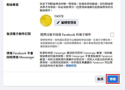 停用Facebook帳號確認。