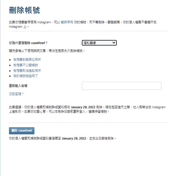 刪除IG小帳號操作。