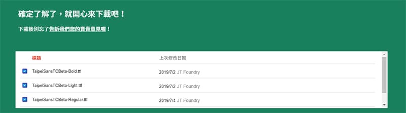 台北黑體 字型檔案放置位置。