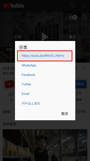 在Youtube影片分享中複製網址。