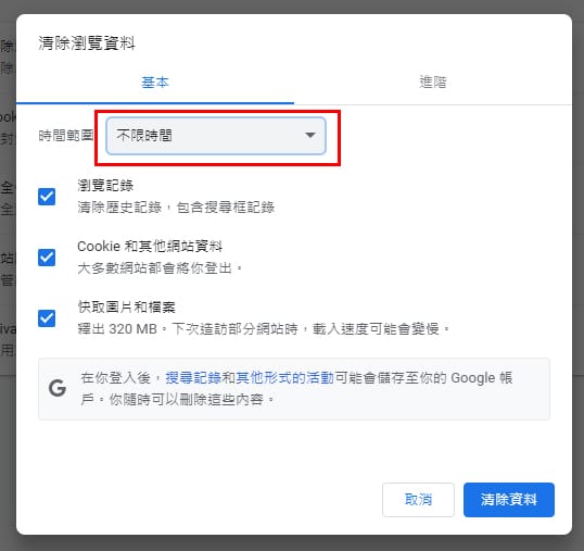 在瀏覽器清除瀏覽資料操作。